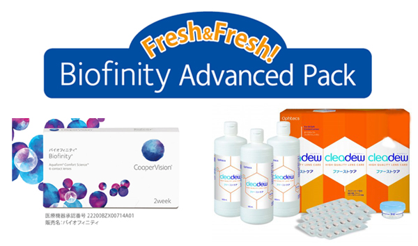 お買い得バイオフィニティ3か月パック