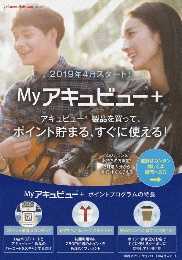 myav+ ポイントサービス