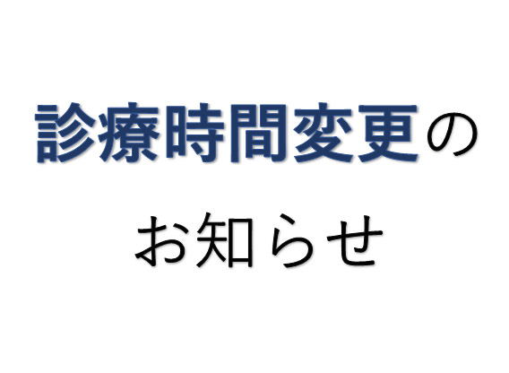 眼科　診療時間　診察