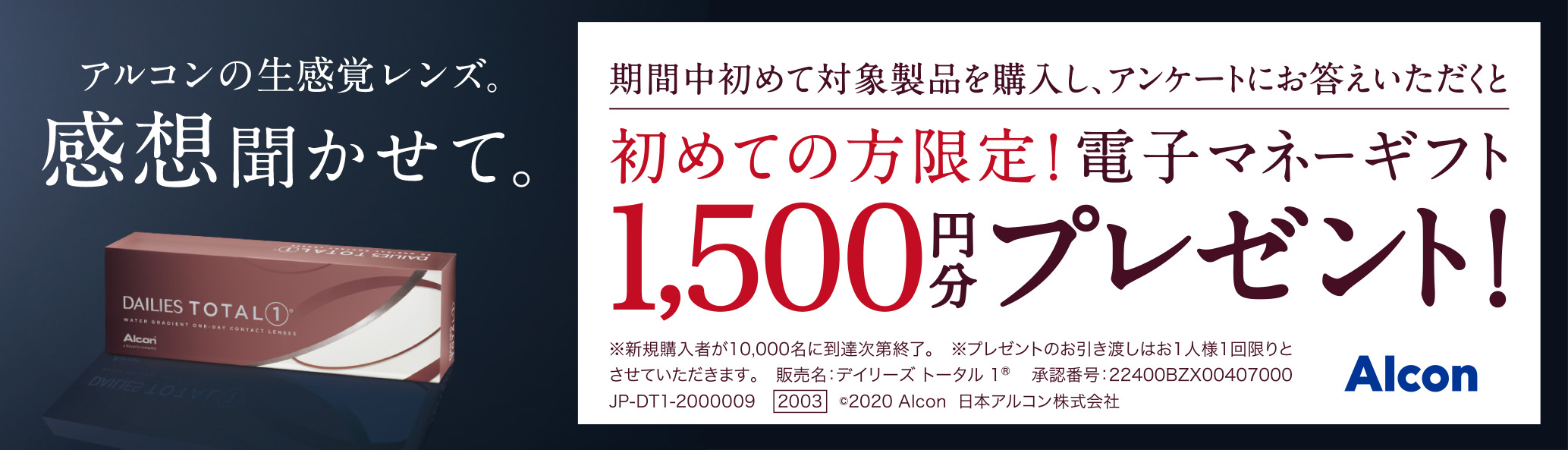 トータルワン　電子マネーギフト