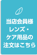 コンタクトレンズ注文　バナー