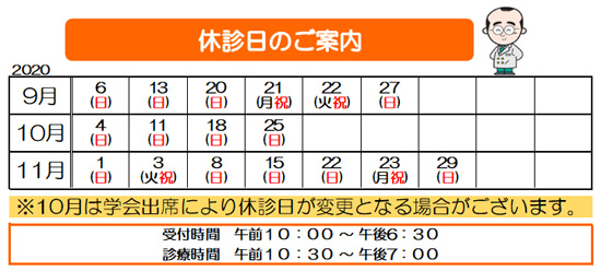 休診日　眼科　