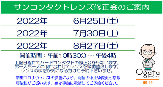 コンタクトレンズ修正会