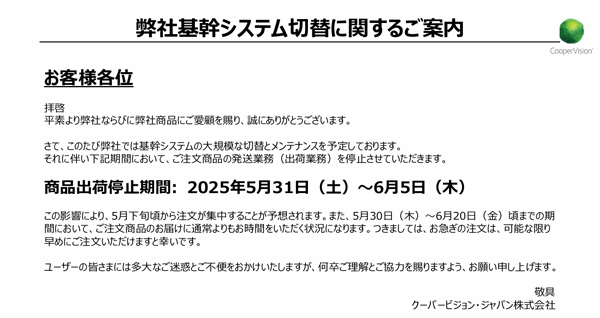 案内　システム　切り替え